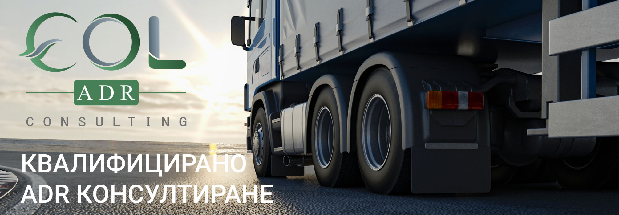 ADR Консултиране - EOL Company
